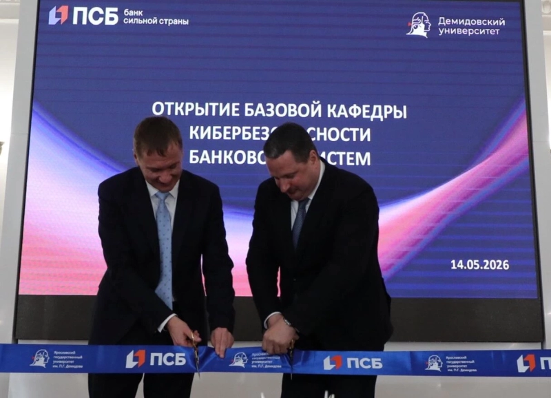 Эксперты ПСБ будут вести прикладные дисциплины в Демидовском университете