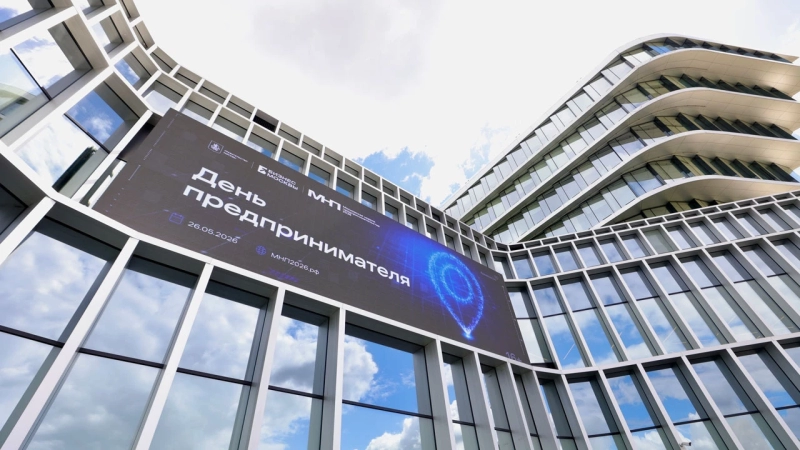 Форум «День предпринимателя» собрал более 3 тыс. участников