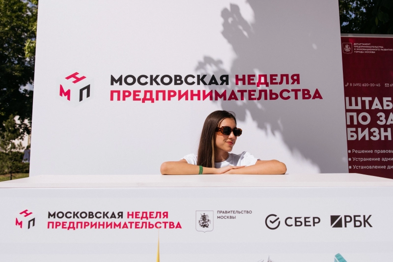 Как московский форум «День предпринимателя» поможет масштабировать бизнес