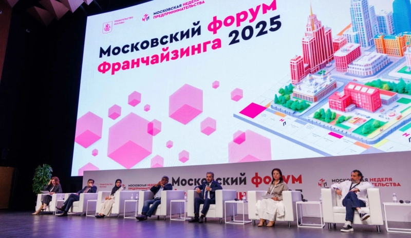 На Форуме франчайзинга расскажут, как открыть бизнес по франшизе