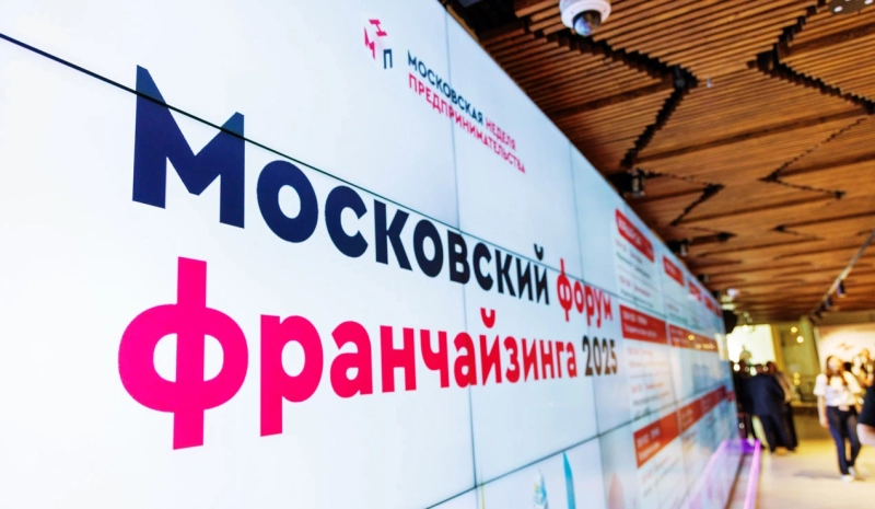 На Форуме франчайзинга расскажут, как открыть бизнес по франшизе