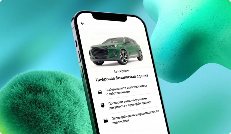 «Сбер» запустил цифровую безопасную сделку для покупки авто с пробегом