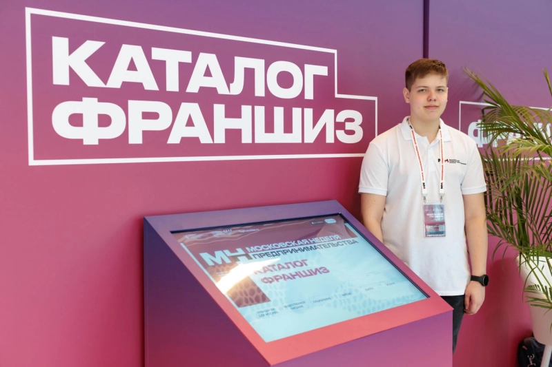 В столице стартует шестая Московская неделя предпринимательства