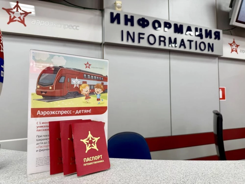 «Аэроэкспресс» запустил акцию «Паспорт путешественника» для детей
