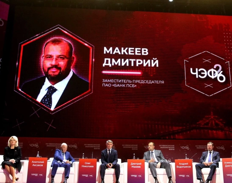ПСБ принял участие в Чебоксарском экономическом форуме